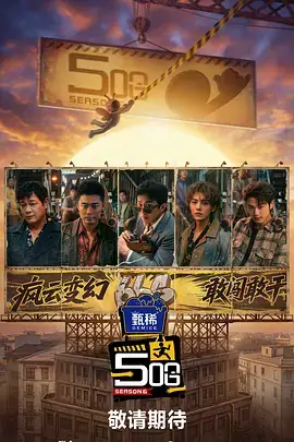 明星大侦探 免费在线影视
